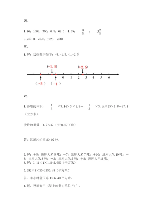 河南省平顶山市六年级下册数学期末测试卷（综合题）.docx