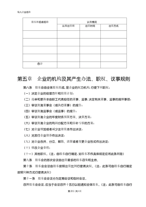 企业章程公司规章制度
