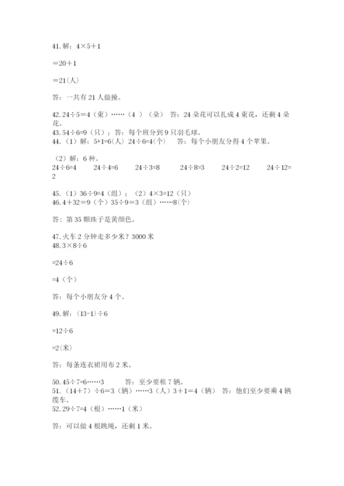 小学数学二年级下册应用题100道精品带答案.docx