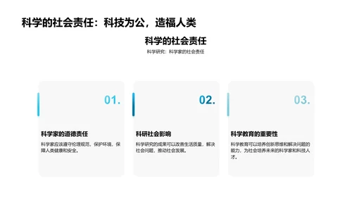 科学知识普及讲座PPT模板