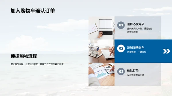小暑季节性产品导购