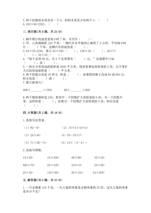 人教版四年级上册数学第四单元《三位数乘两位数》测试卷及答案（名师系列）.docx