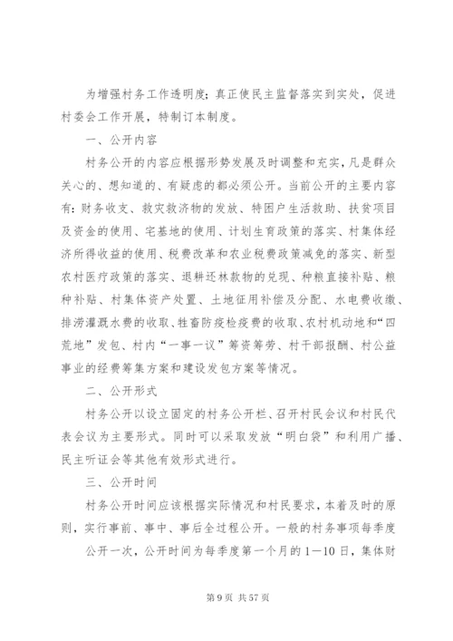 建立完善一套务实管用的好制度.docx