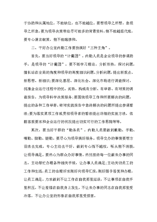 内勤个人工作总结范文