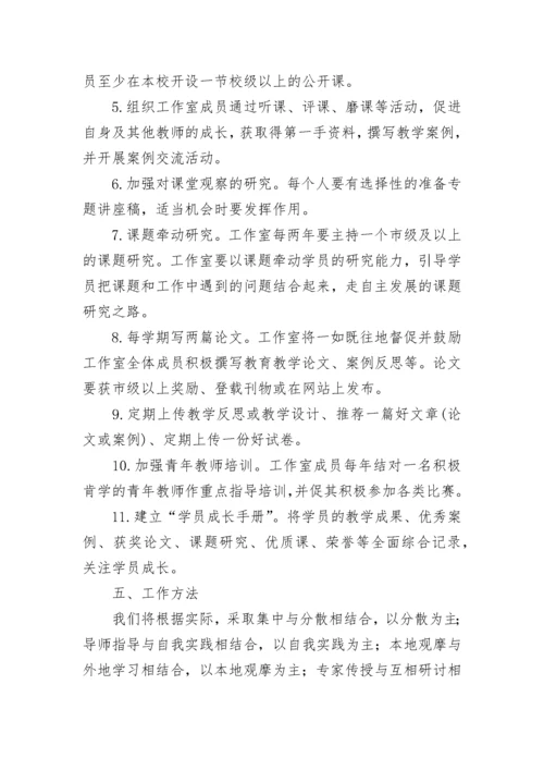 小学数学名师工作室工作计划.docx