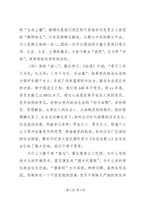 浅谈全面从严治党 (3).docx
