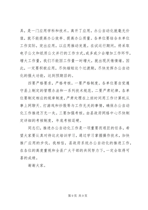 县政府电子政务培训讲话.docx