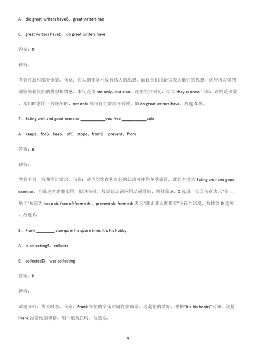 高中英语一般现在时时态知识汇总笔记.docx