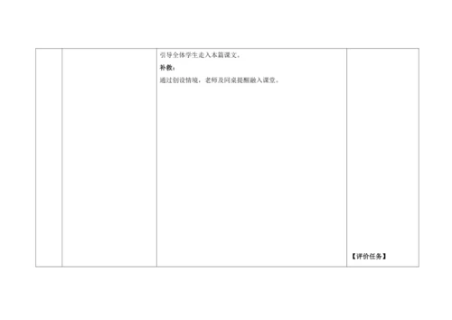 【新教材】6《j q x 》  “教学评一体”教学设计