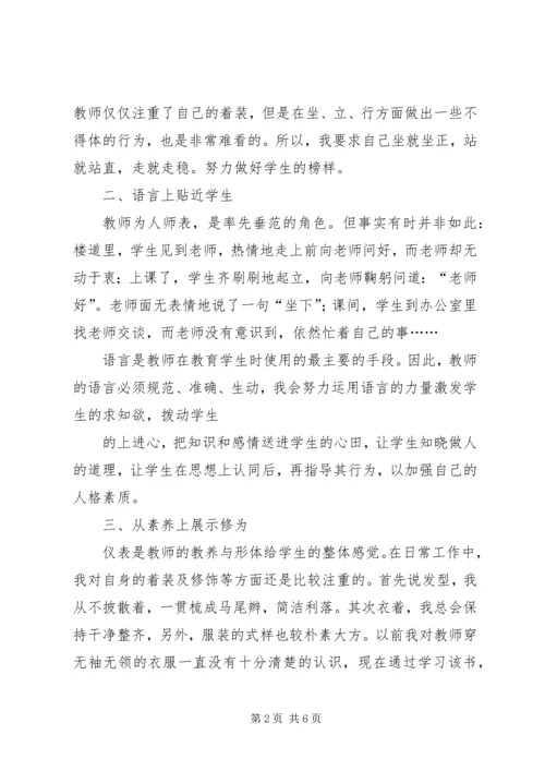 学习《教师伦理与教师礼仪》心得体会 (3).docx