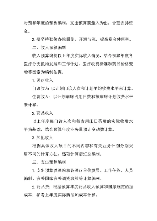 医院财务管理制度的培训与教育