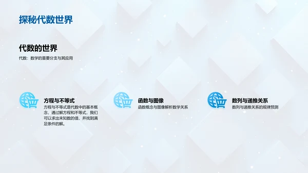 探索数学之旅