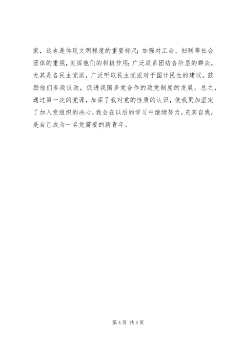 学习党的性质的心得体会 (4).docx