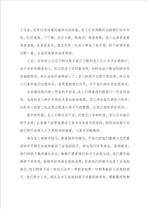 走进敬老院志愿者的活动总结范文11篇