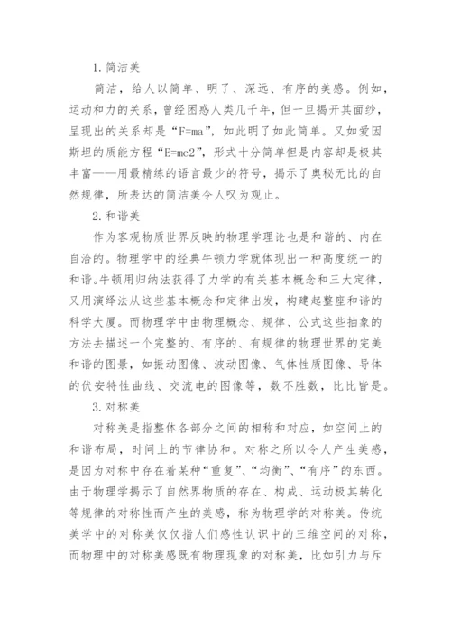 物理学教学毕业论文.docx