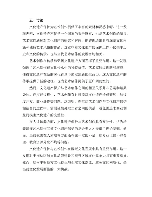 文化遗产保护与艺术创作的关系