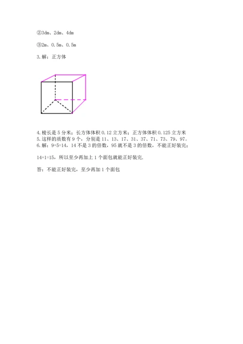 人教版五年级下册数学期中测试卷（考点梳理）.docx