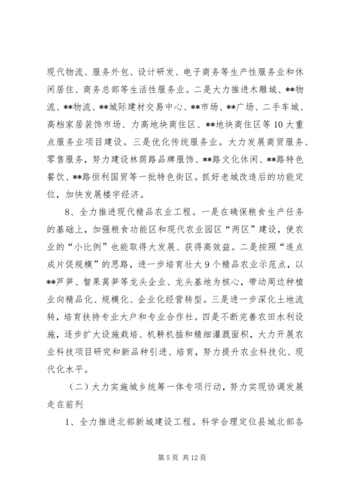 街道全年发展规划.docx