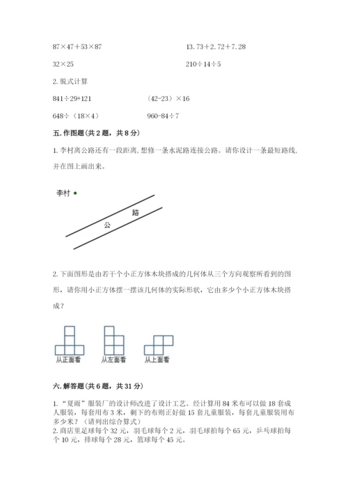 苏教版小学四年级上册数学期末测试卷带答案（a卷）.docx