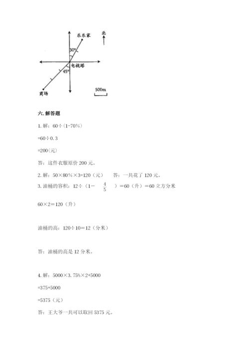 北师大版六年级下册数学期末测试卷【模拟题】.docx