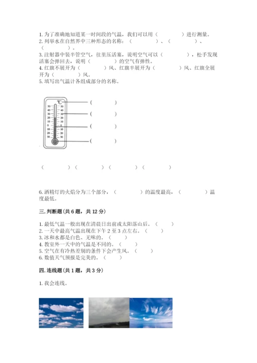 教科版小学三年级上册科学期末测试卷（网校专用）.docx