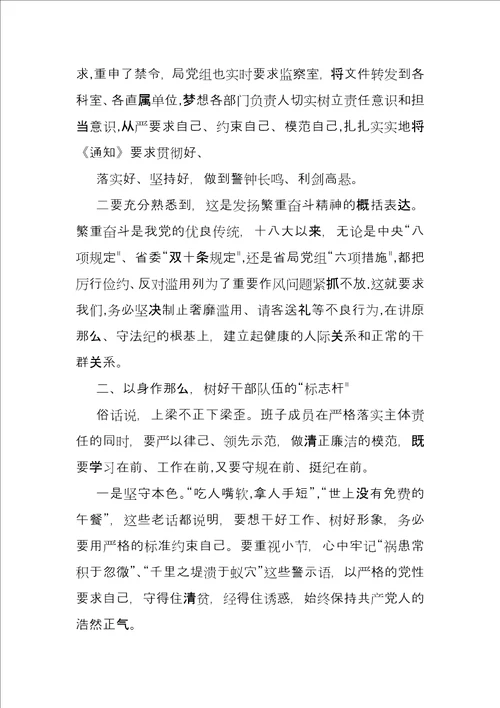 中秋国庆节前集体廉政谈话教育局节前廉洁教育谈话内容