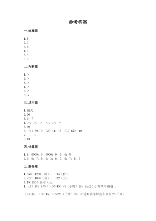 苏教版四年级上册数学第二单元 两、三位数除以两位数 测试卷（综合题）word版.docx