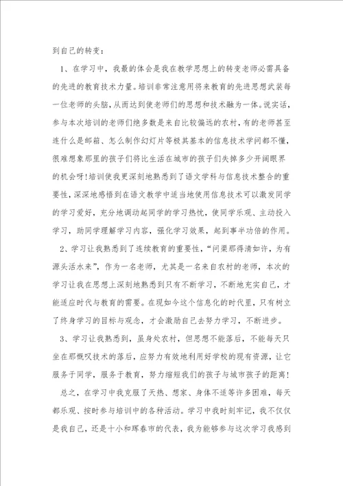 教师技术能力培训心得