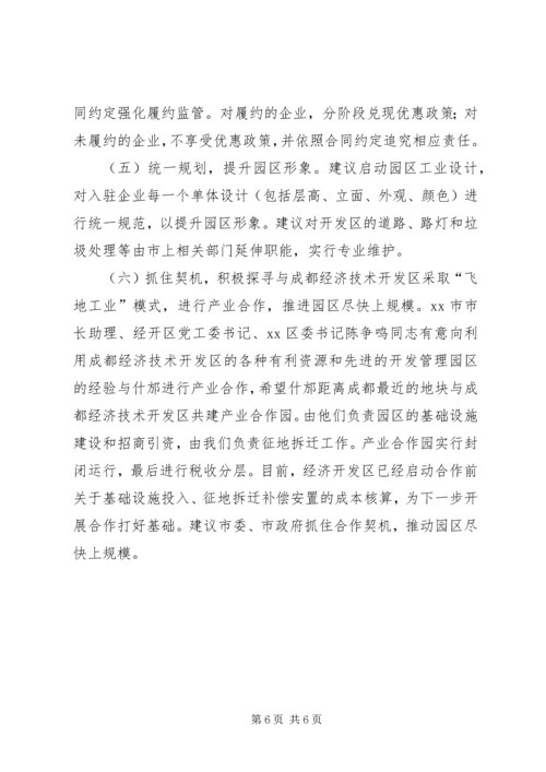 市政府副市长党工委书记赴成都经济技术开发区学习考察报告.docx