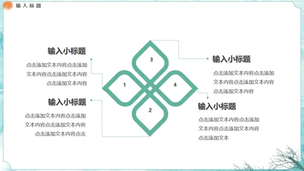 绿色水墨通用PPT模板