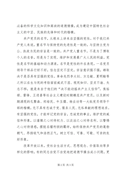 党员干部道德凝聚力交流.docx