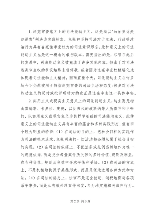 人民代表大会制度下的司法能动.docx