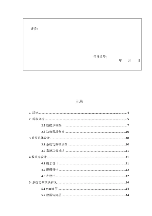 房屋出租综合管理系统需求分析报告.docx