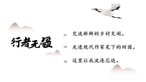 【大单元·任务式】统编版四下第一单元第1课时 导读课 课件