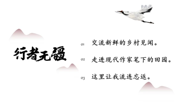 【大单元·任务式】统编版四下第一单元第1课时 导读课 课件