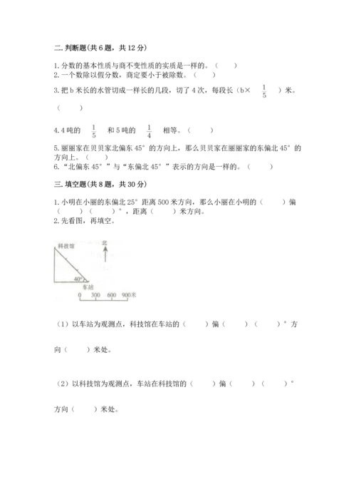 人教版六年级上册数学期中测试卷必考题.docx