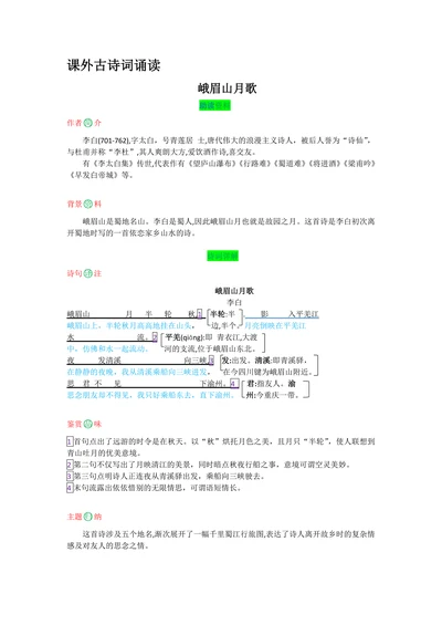 语文七年级上册第三单元 课外古诗词诵读【教材解读】教案