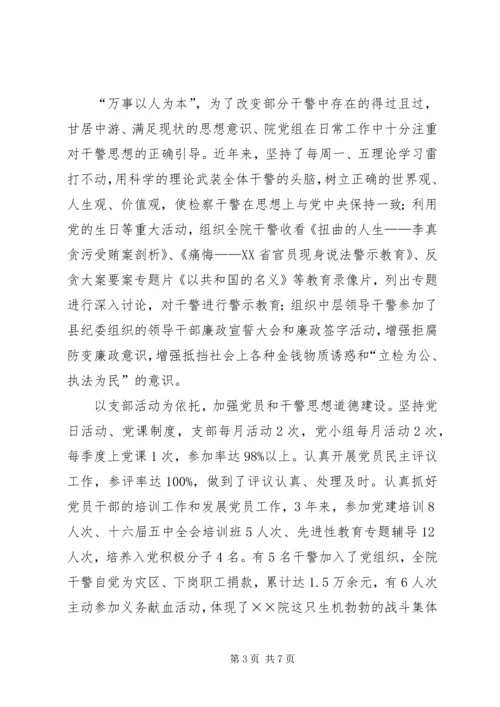 检察院思想政治工作汇报材料 (5).docx