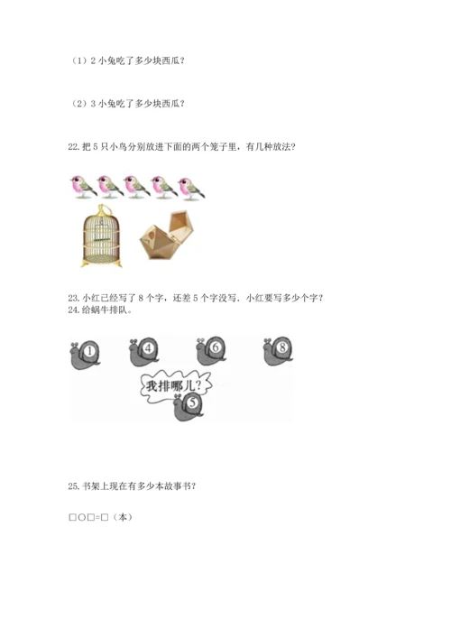 一年级上册数学解决问题50道及答案【精选题】.docx