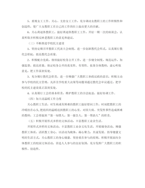 精编之学校工会工作计划范本.docx