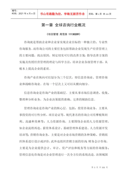 某咨询公司战略研究分析论文.docx