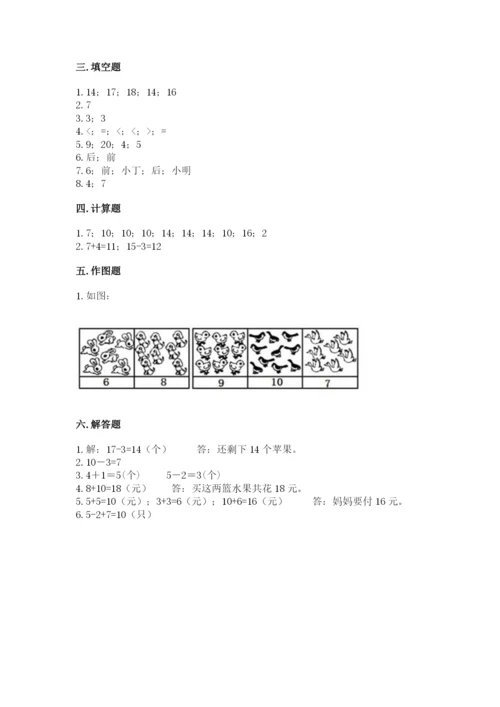 一年级上册数学期末测试卷及参考答案（突破训练）.docx