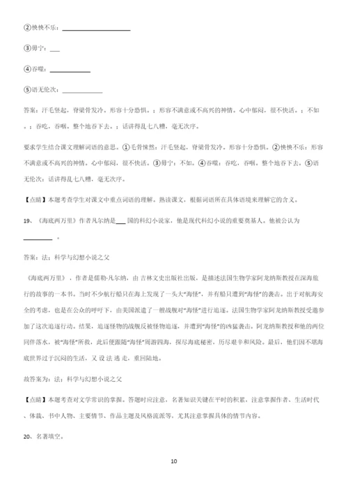 郑州市七年级语文下册第六单元全部重要知识点.docx