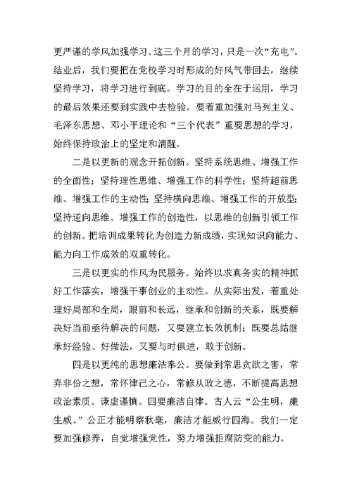 高校青干班学习心得体会