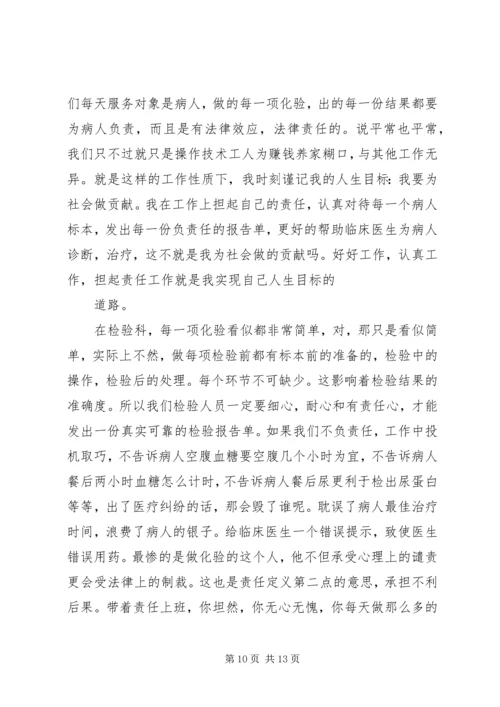 教育工作者责任感悟 (3).docx