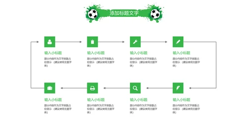 时尚少儿足球培训足球俱乐部PPT模板