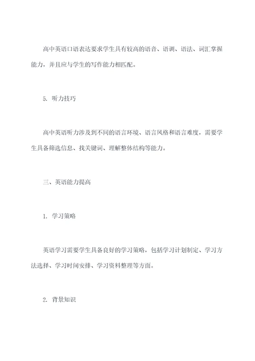 英语新世纪版知识点总结
