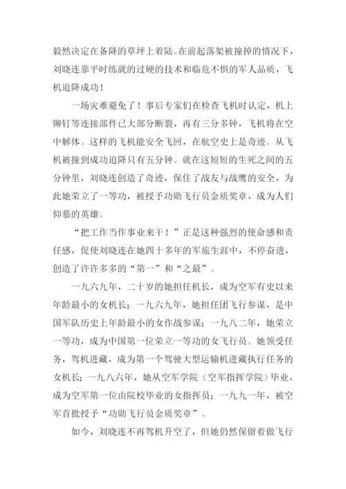 爱国人物的故事.docx