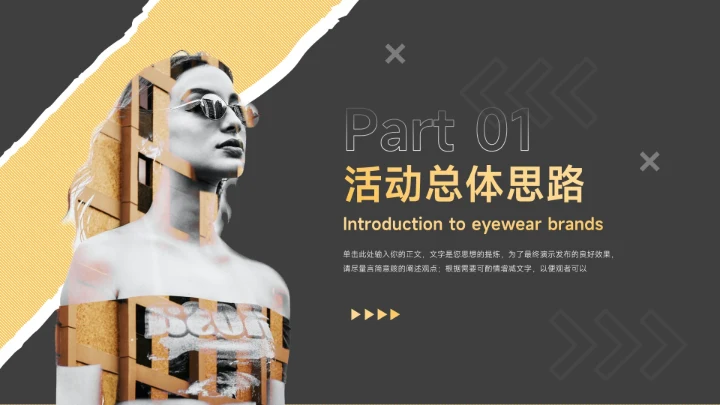 黑金个性剪影公司宣传策划PPT模板