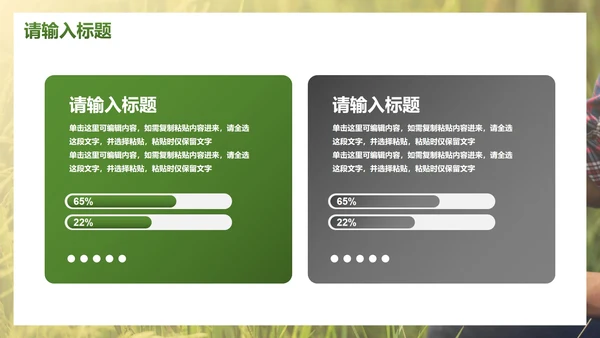 简约实景农民丰收佳节工作汇报PPT模板